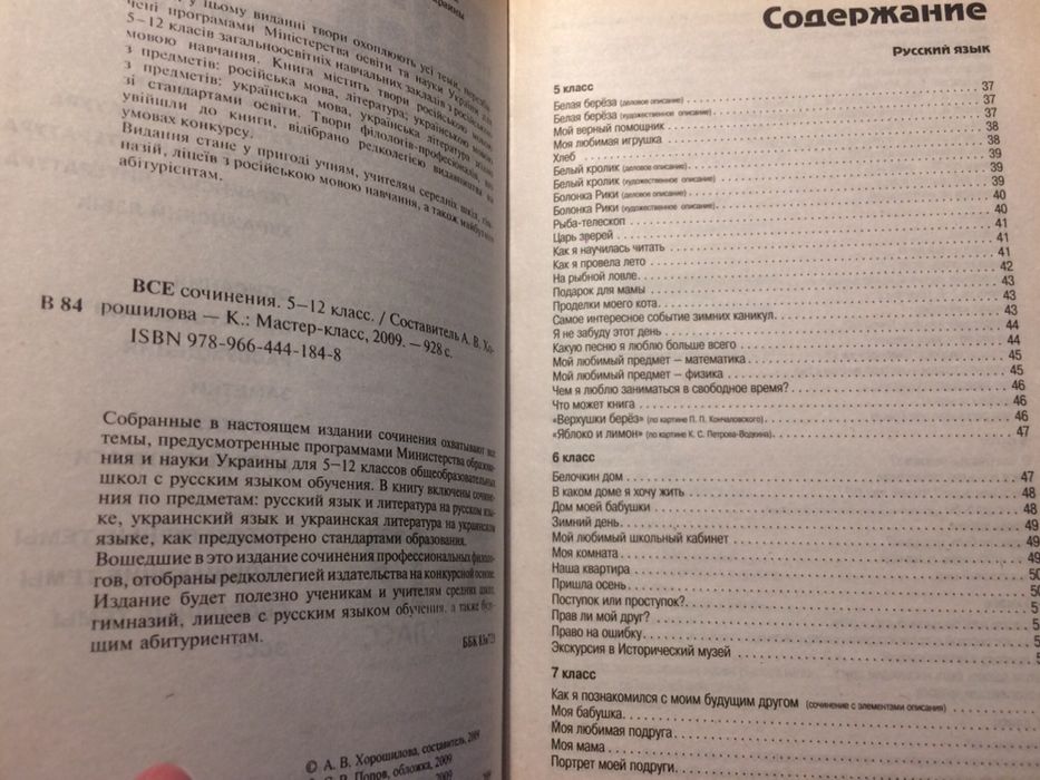 Все сочинения + українські твори 5-12 Класс.Все писатели! Зно, обмін
