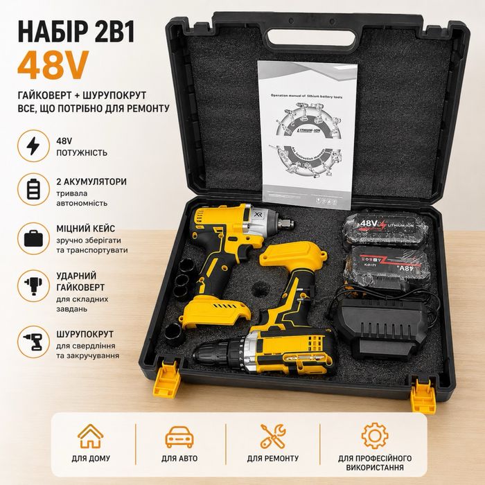 РАСПРОДАЖА абор 2в1 48V гайковерт + шуруповерт желтый в кейсе, аккумуляторный ударный гайковерт и дрель - шуруповерт