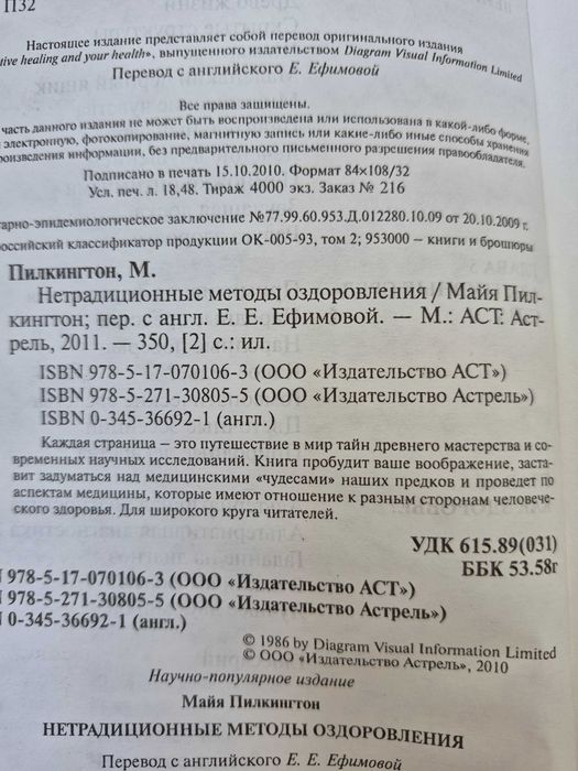 Нетрадиционные методы оздоровления.  Пилкилнгтон