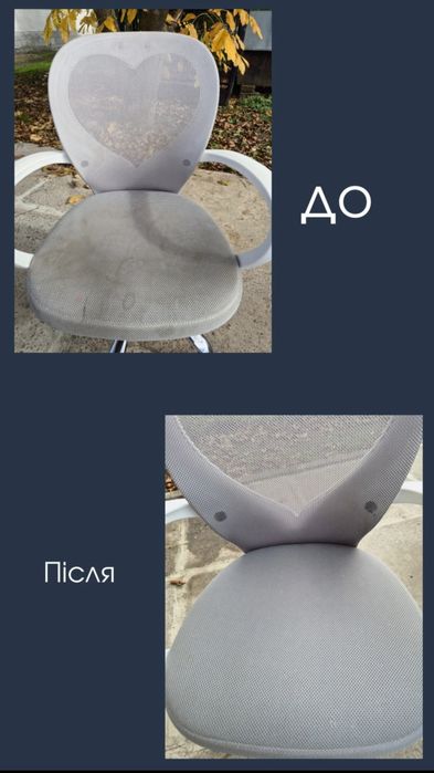 Хімчистка меблів