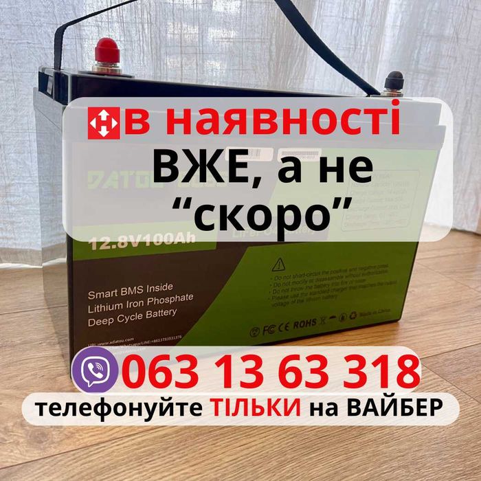 ‼️Наличие! Акумулятор lifepo4, батарея для інвертора дбж