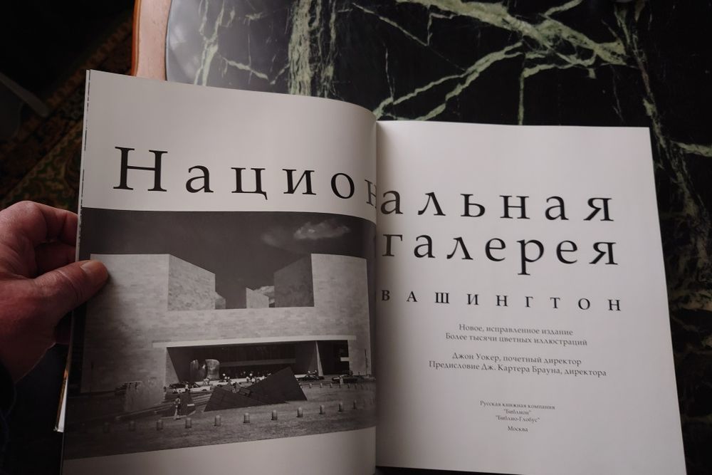 Вашингтон. Национальная галерея