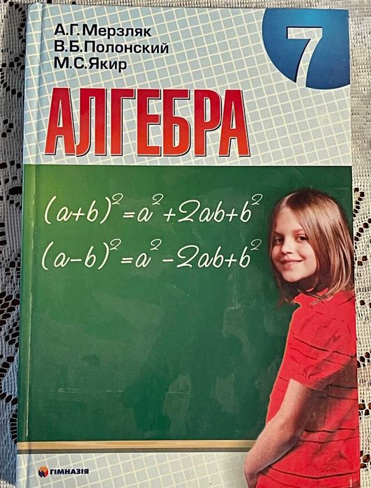 Учебники алгебра 7 на рус. языке Мерзляк 2011