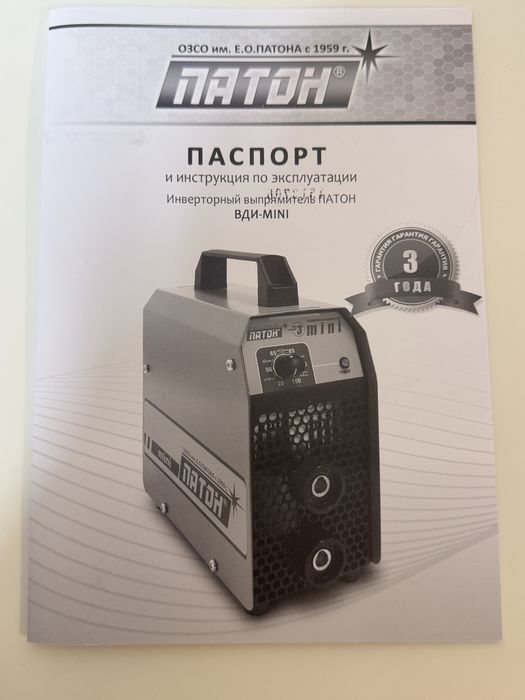 зварювальний інвертор ПАТОН ВДИ-MINI DC MMA