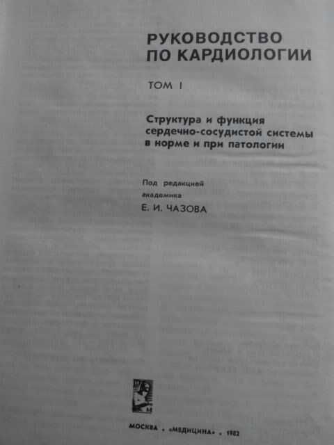 Книга по кардиологии СССР