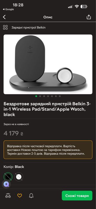 Зарядна станція Belkin