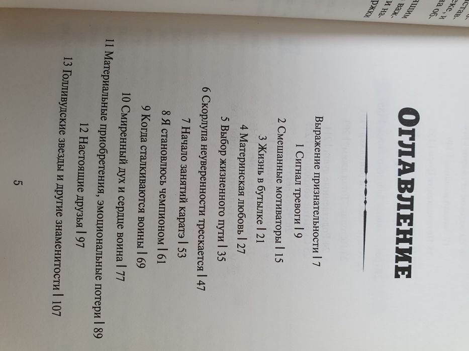 Норрис. Всем бедам назло.
