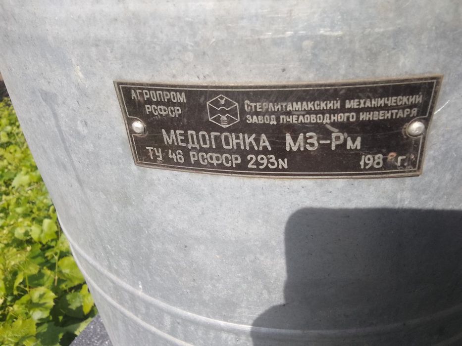 Продам медогонку