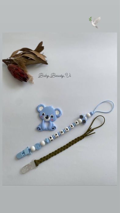 Іменний тримач/ іменний гризунець/ тримач для пустушки, соски