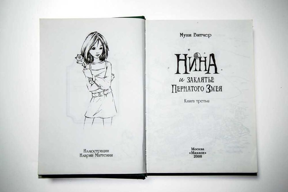 Муни Витчер. Серия Нина. 3 книги