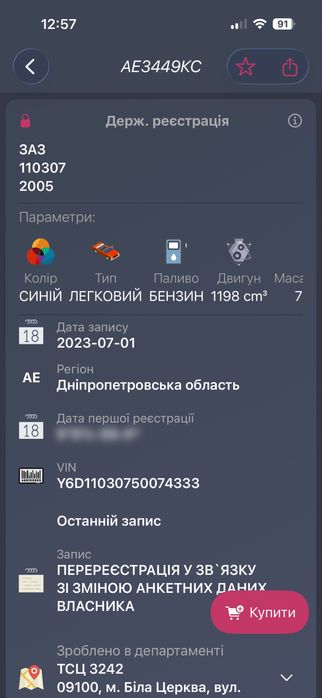 ЗАЗ 1103 Славута 2005 VIN Y6D11030750074333 фото оголошення 16 з 16