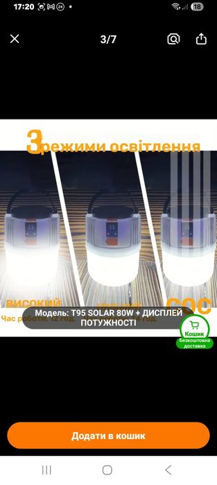 Автономна лампа ,для кемпінга,для квартири