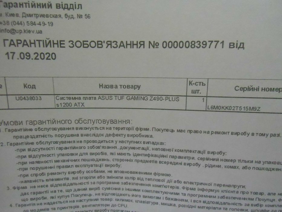 Материнка плата TUF GAMING Z490 PLUS