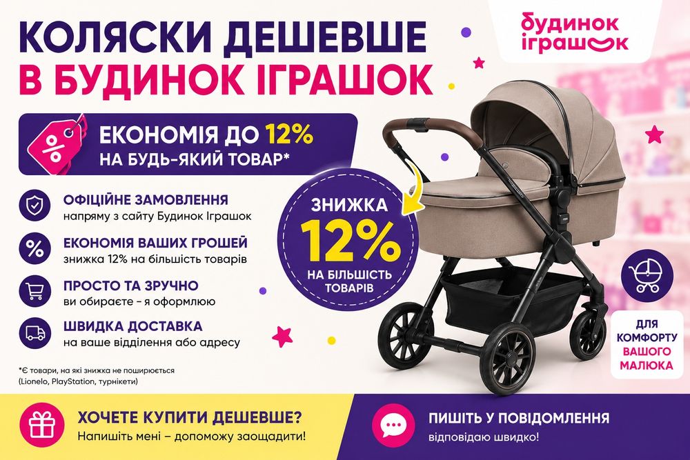 Коляски дешевше | Знижка до 12% Будинок Іграшок