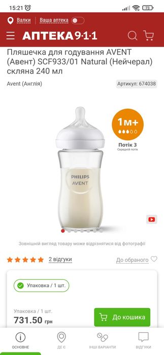 Пляшечки для годування AVENT (Авент)Natural скло 2 шт