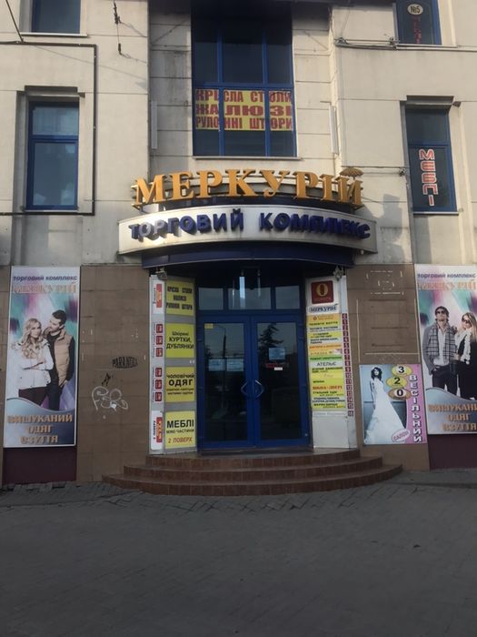 Центр. 60 кв. м МЕРКУРІЙ