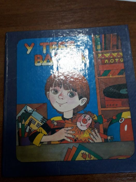 У тебе вдома. Київ, Веселка, 1990