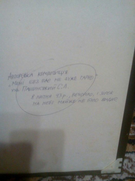 Картина худ. ПашинскийС.А. 93 г.