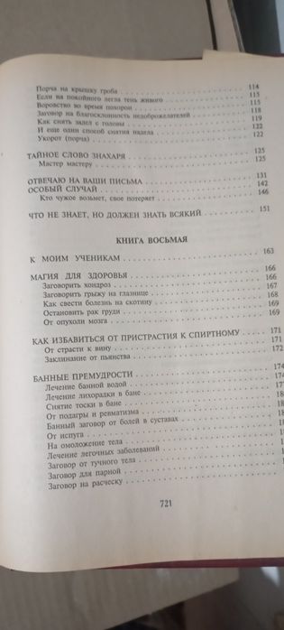 Большая книга магии 2, Наталья Степанова