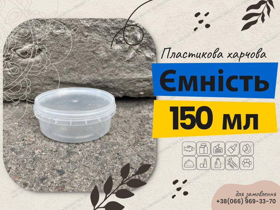 Ємність 150 мл 350 мл 500 мл тара для меду банка пластикова харчова