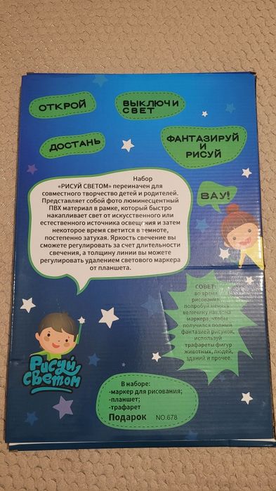 Набір для малювання світлом / Набор для рисования светом
