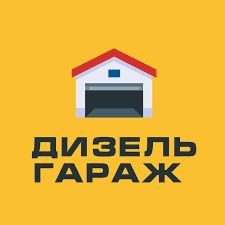 Диагностика и ремонт дизельных автомобилей и топливной аппаратуры