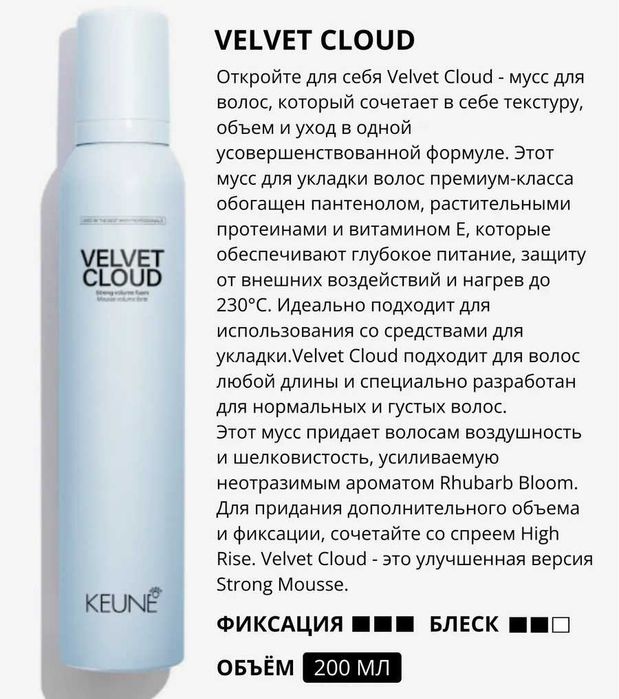 Keune Ocean Waves / Thick Trick / Keune Get a Grip / Velvet Cloud / Cashmere Cloud / Stardust / Good Fibes / High Rise