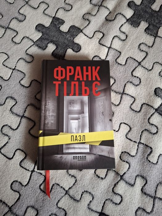 Книга "Пазл", Франк Тільє