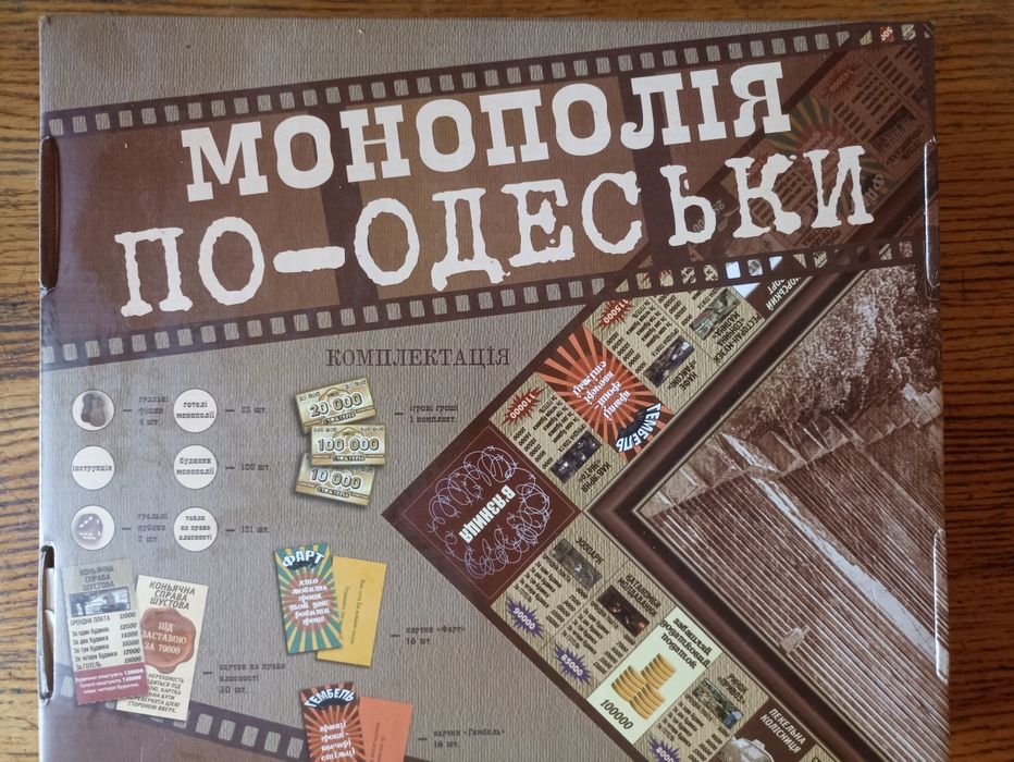 Настільна гра Монополія по-одеськи.