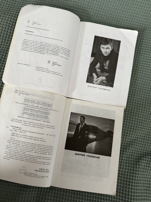 «Метро 2033», «Метро 2034» Дмитрий Глуховский