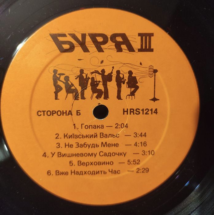 Вініл Ron Cahute And Burya* – Буря III = Burya III (українська музика)