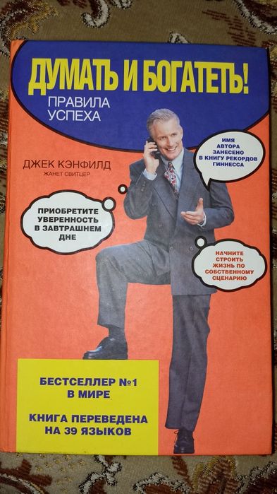 Книга Думати і Багатіти російською мовою