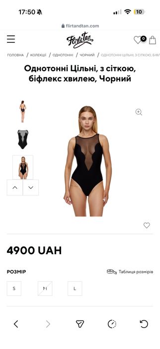 Купальнік flirt and tan розмір L