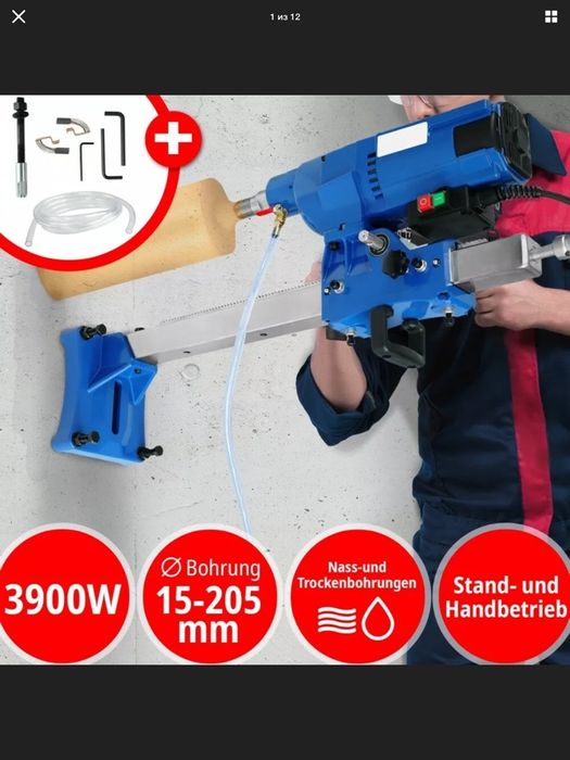 Установка Алмазное бурение из Германии.дрель Алмазное сверление