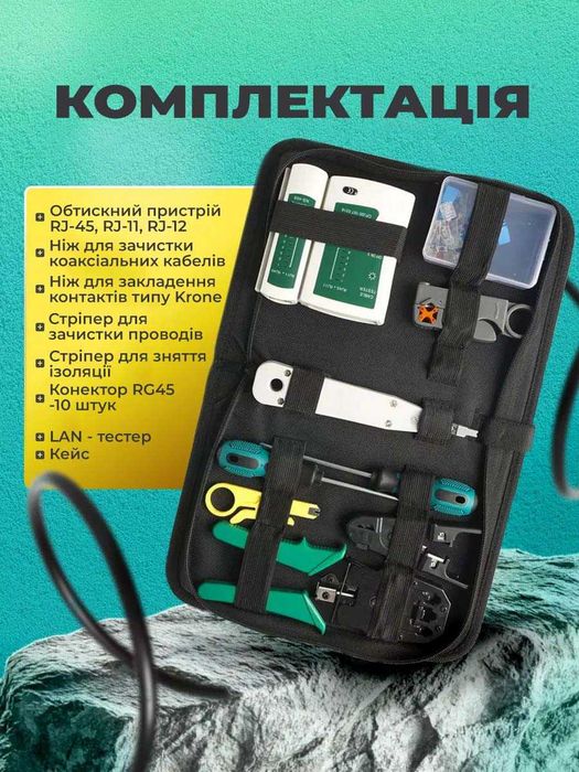 Набор для теста обжима сетевых кабелей Набір мережевика Набор сетевика