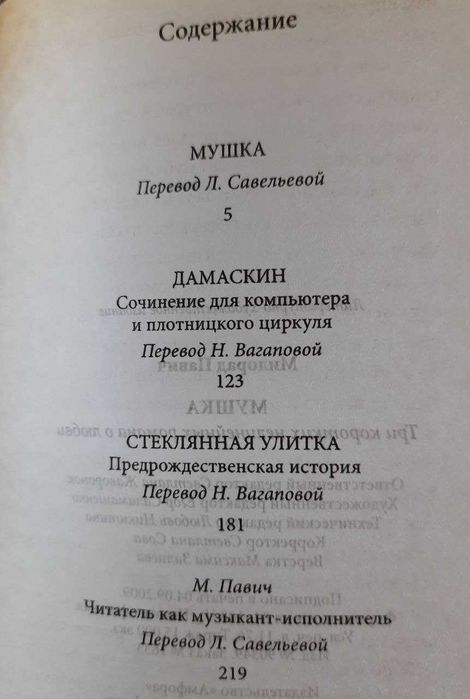 Книга Милорад Павич