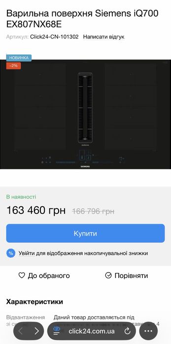 Топовая индукционная панель 2-в-1 со встроенной вытяжкой Siemens iQ700 (EX807NX68E)