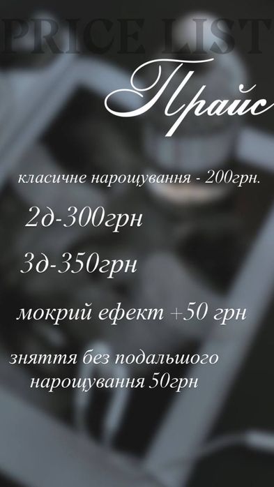 Нарощування вій гарна ціна