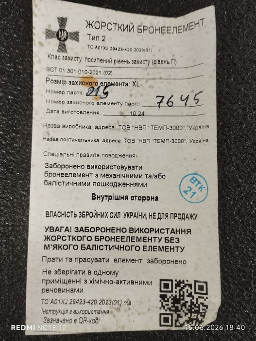 Кевралові бокові вставки: 400 грн. - Для других видов техники