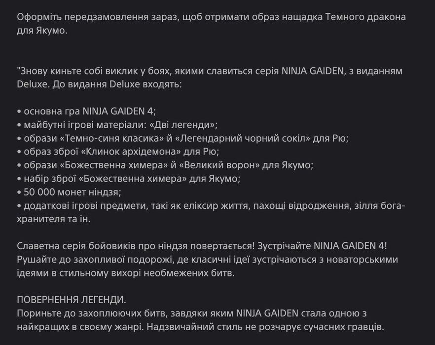 Ninja Gaiden 4 PS5 Акаунт Deluxe Edition