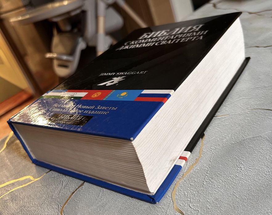 Библия с комментариями