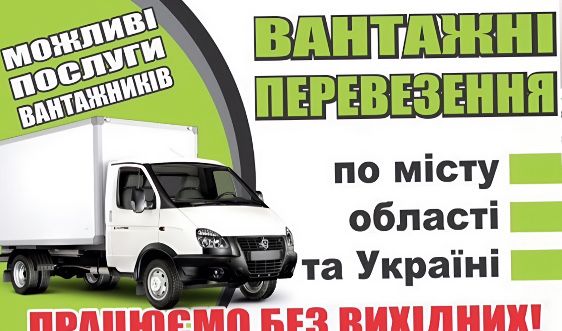 Грузоперевозки.Переезды.Грузчики.Недорого.Доступно.