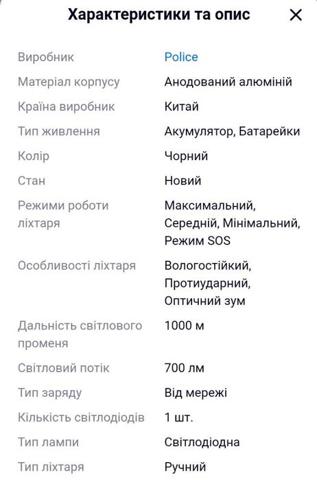 Ліхтарики поліцейські