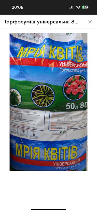 Грунтосуміш. Грунт .80 л універсальний