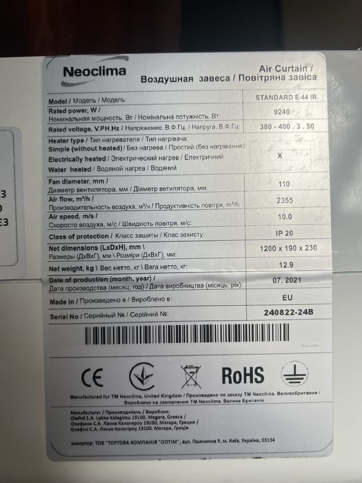 Тепловая воздушная завеса Neoclima Standard E44 IR с электронагревом