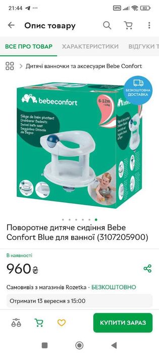 Поворотне дитяче сидіння в ванну