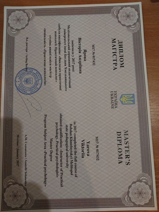 Психолог, сімейний психотерапевт  онлайн