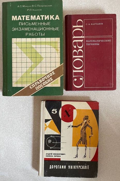 Книги про Математику, Кибернетику, Геометрию