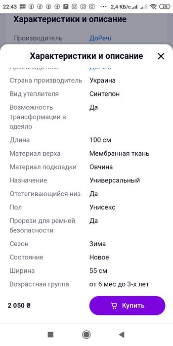 Зимовий конверт чехол на санки