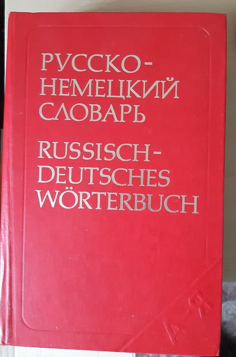 Продам или обмен словники